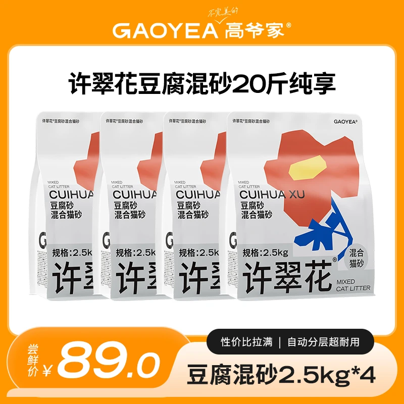 【达人专享】许翠花豆腐混植物木薯猫砂阻臭不易粘底不可冲厕所drzb