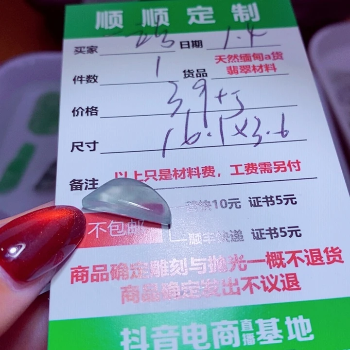 一***选定制翡翠未镶嵌39