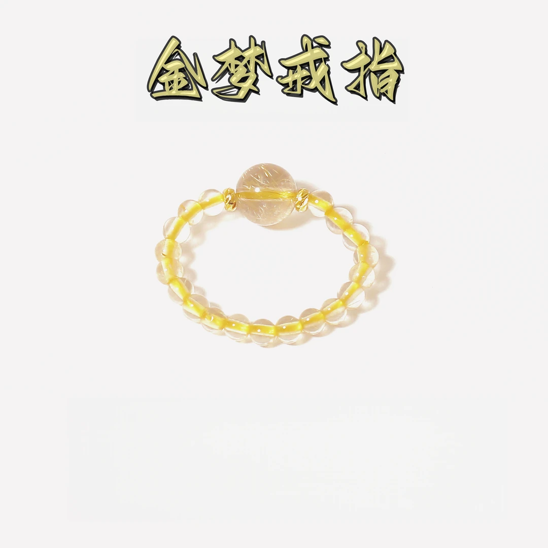 【金梦】天然金发晶戒指 金发晶水晶戒指 男女同款 多样性发其一