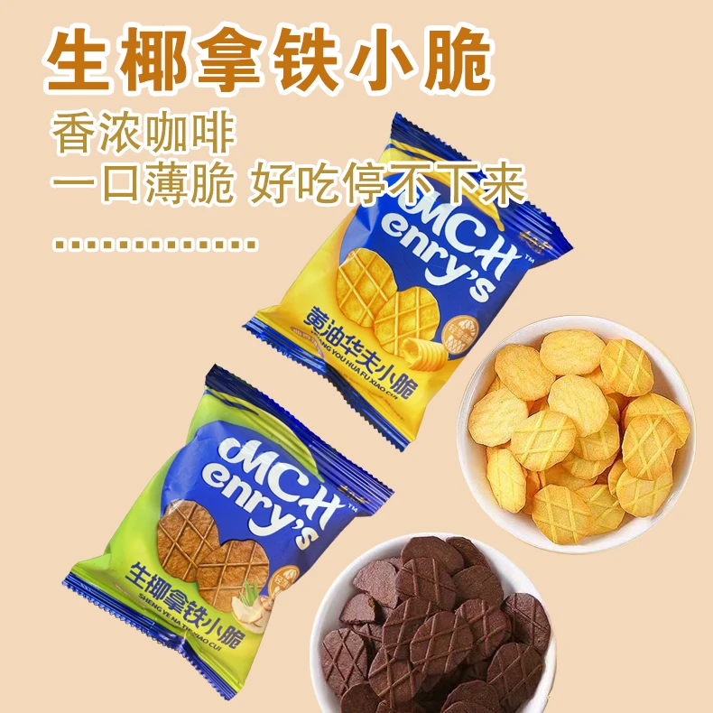N4生椰拿铁小脆黄油华夫小脆饼干办公休闲下午茶美味解馋零食
