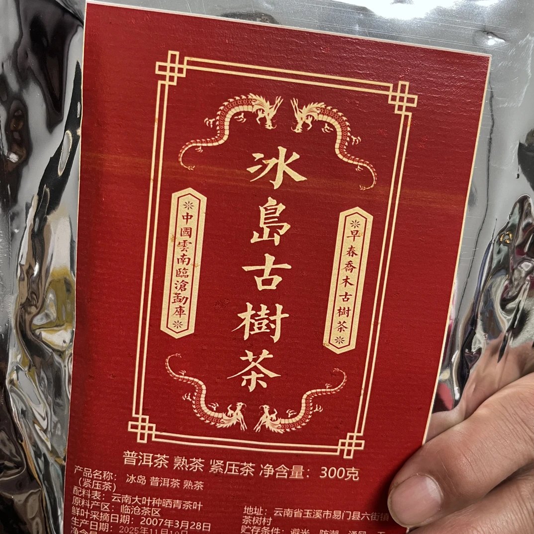 2007年冰岛300克熟砖袋装