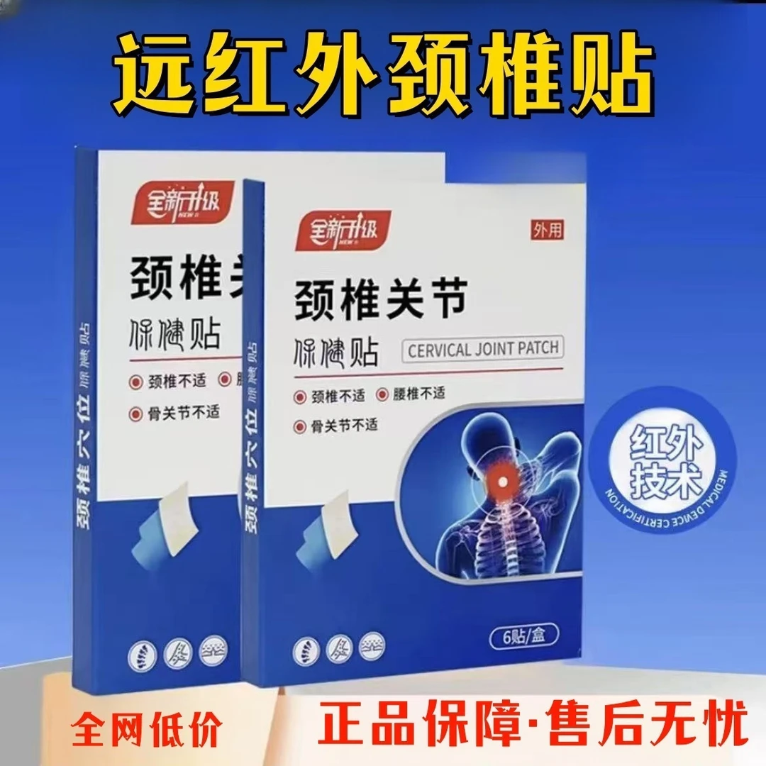 【官方旗舰】白云远红外颈椎穴位正品山贴中老年颈椎不适脖子不适贴