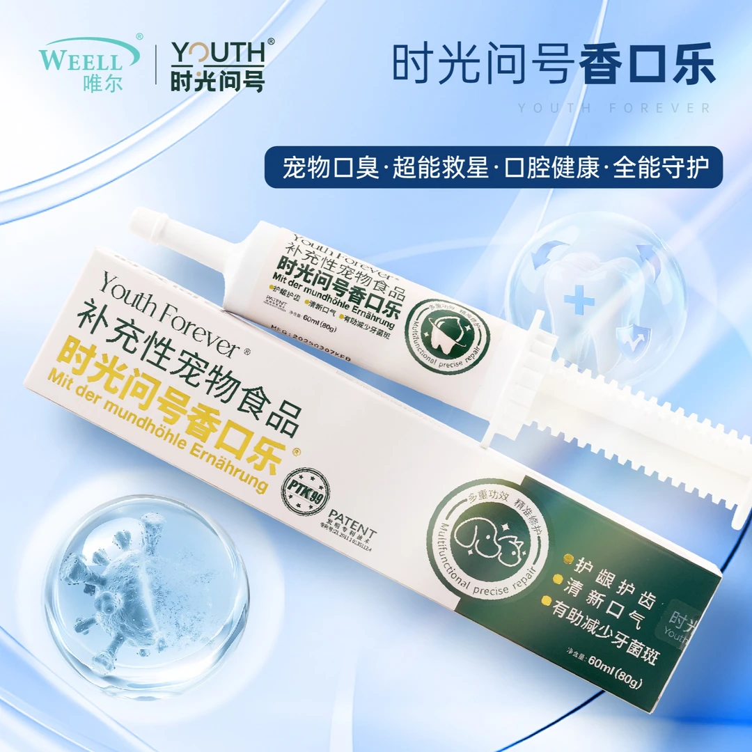 时光问号香口乐猫狗去口气洁牙祛臭护牙龈护齿功能营养膏通用