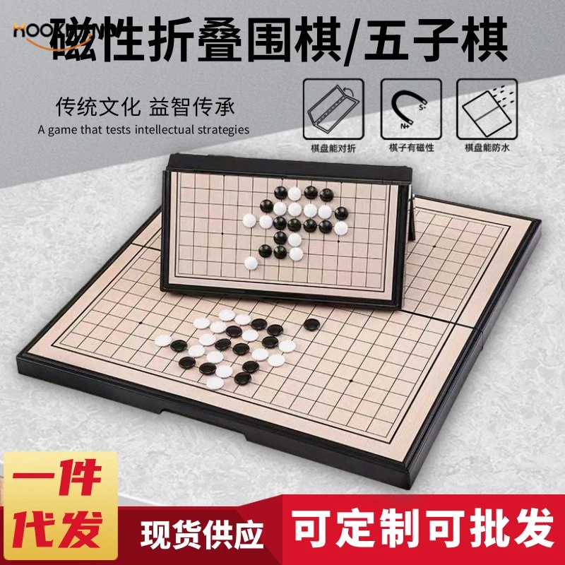 厂家直销磁性围棋五子棋折叠便携儿童学生益智黑白棋子初学套装