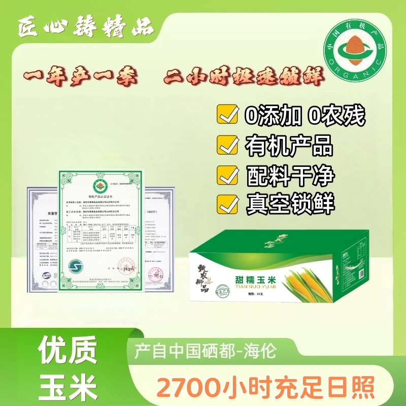 东北头茬黄糯玉米真空包装营养健康10根/箱