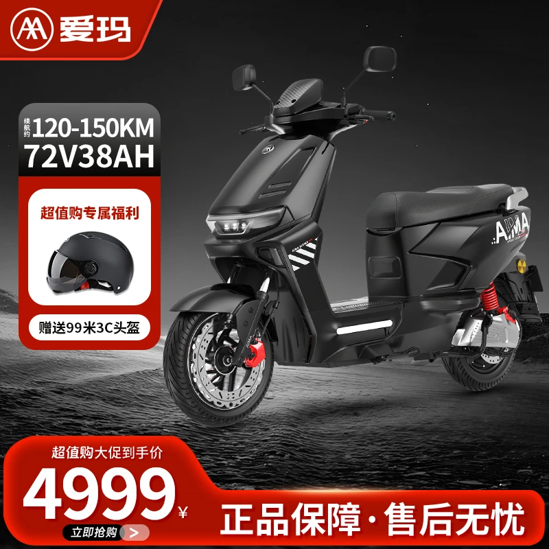 爱玛绝影72V38A石墨烯长续航手机定位智能成人电动摩托车