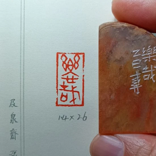 直播间成品闲章优惠价！