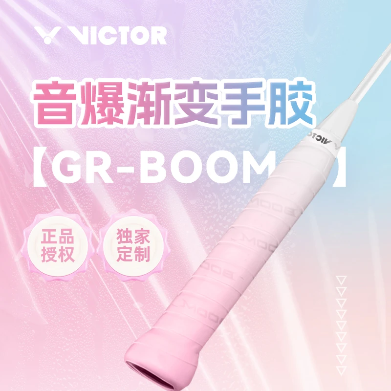 VICTOR/威克多羽毛球拍手胶柔软吸汗类外握把胶 3条装 GR-BOOM-3