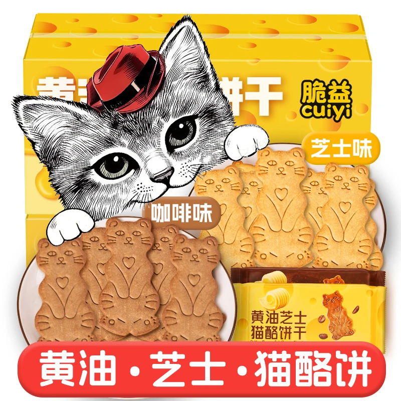 黄油芝士猫酪饼干 咖啡味香脆休闲儿童办公室可爱小零食独立包装