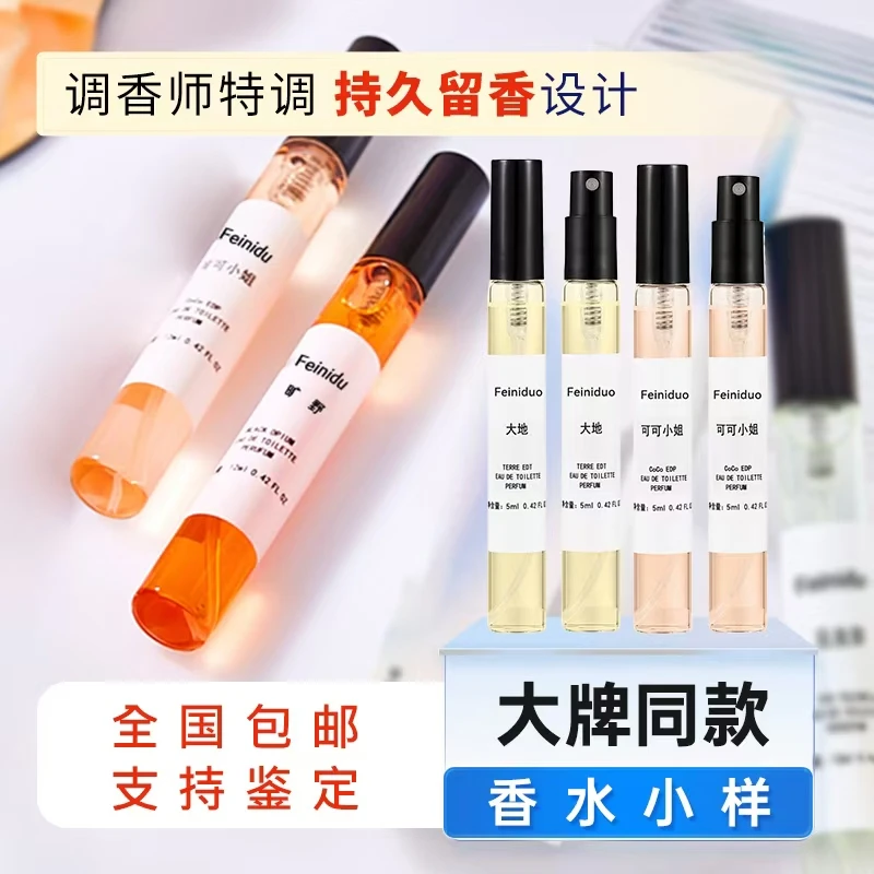官方正品10ml高级感无人区大牌热销花香果香中性男女香水小样