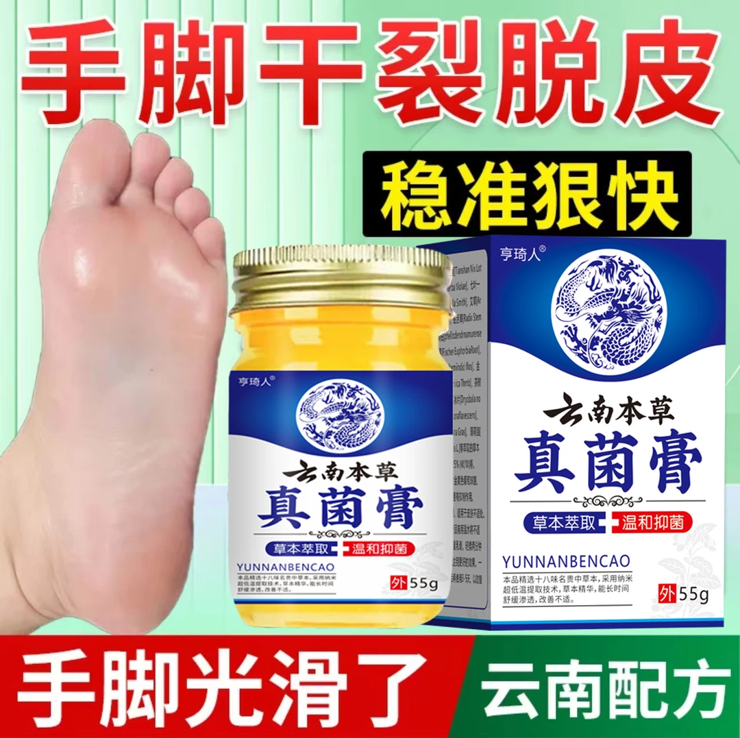 【支持试用】云南本草手足干裂膏皲裂膏保湿润肤膏龟裂膏护手护足霜