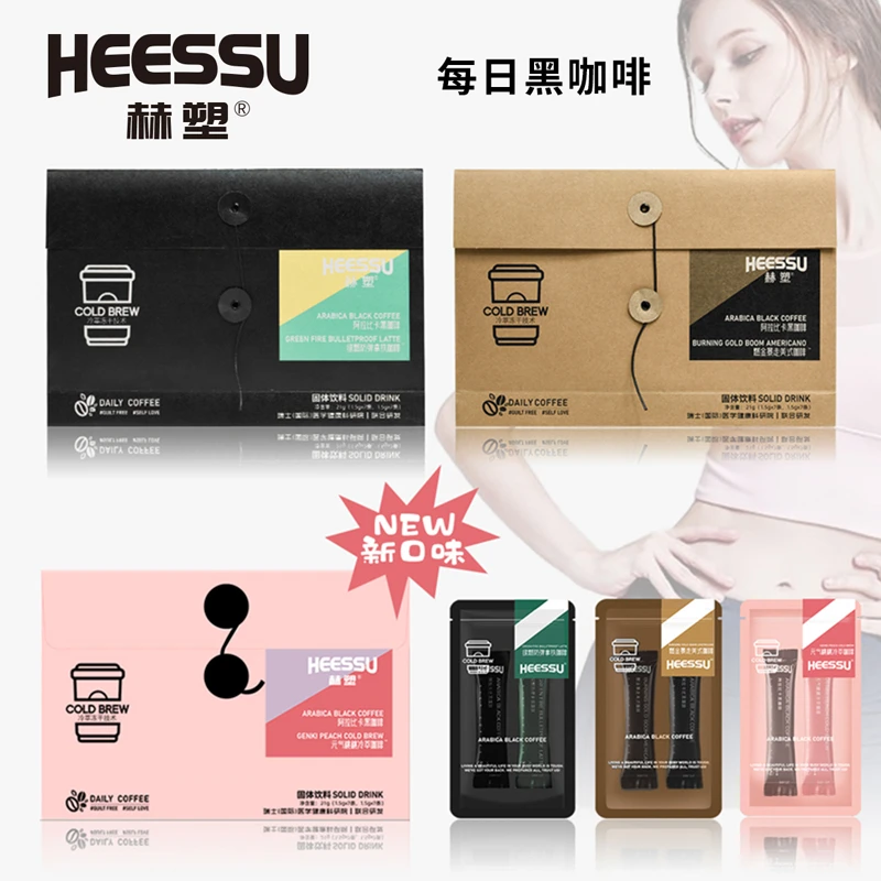 HEESSU赫塑阿拉比卡黑咖啡天然成分多重激燃官方正品