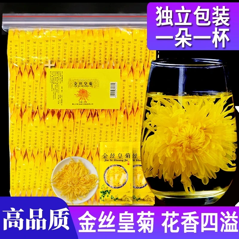 秋季优质大朵金丝皇菊独立包装泡开约6-8正宗菊花茶100%纯天然