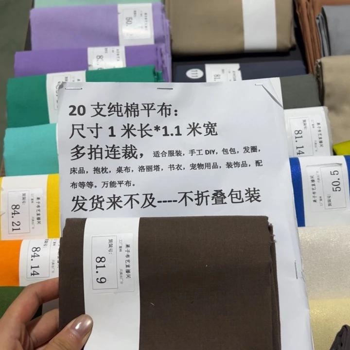 棉一米价纯棉平布1.1宽81.9