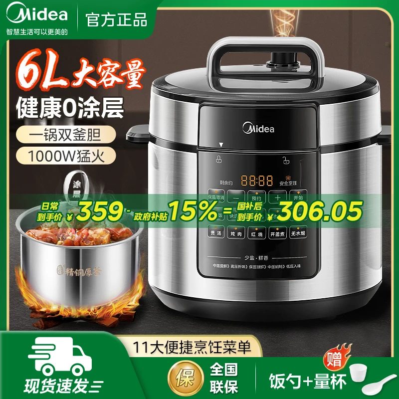 Midea/美的电压力锅家用6L多功能电饭煲0涂层智能双胆电高压锅