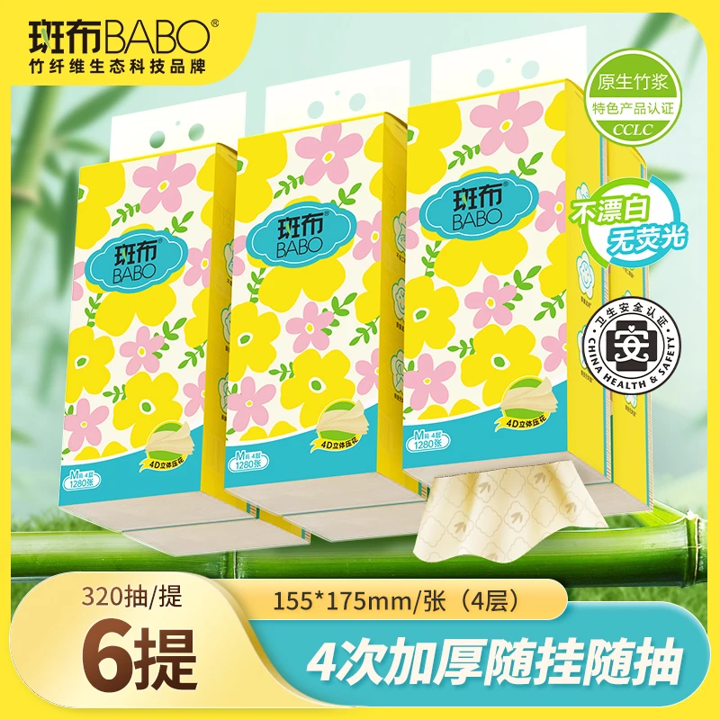 【斑布】悬挂式日用抽纸320抽M码家庭用纸巾柔软面巾纸