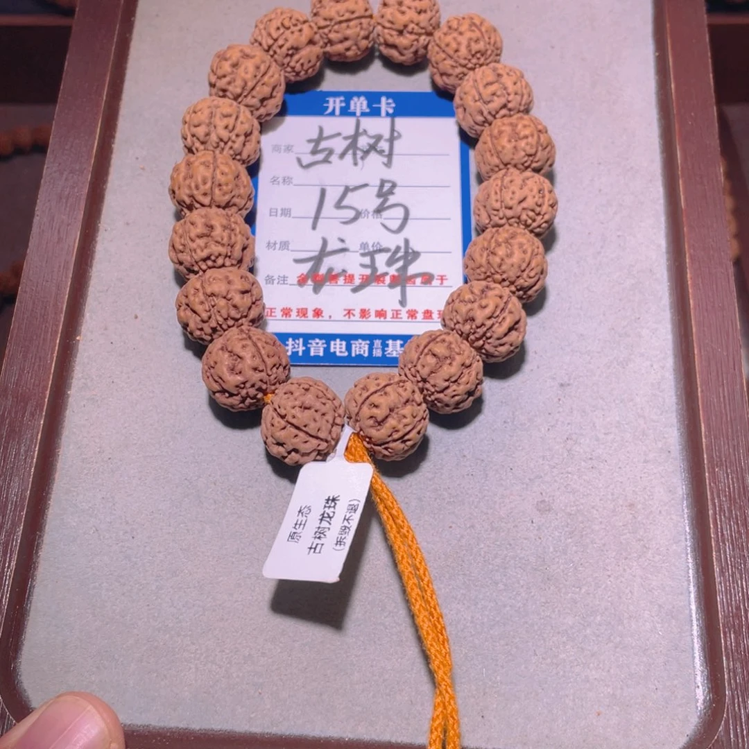 金刚菩提手串15古树龙珠17.5
