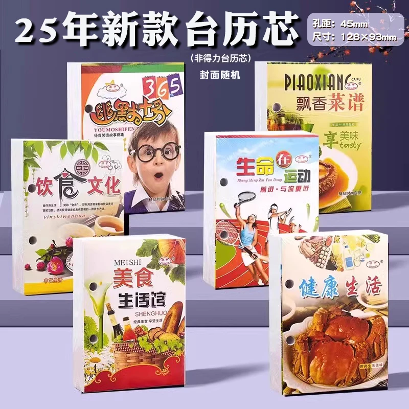 得力台历芯2025年新款手撕日历高档办公室桌面摆件万年历高端创意
