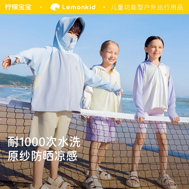 【冰丝原纱】柠檬宝宝夏日绘画本防晒衣凉感防晒连帽防紫外线防晒服