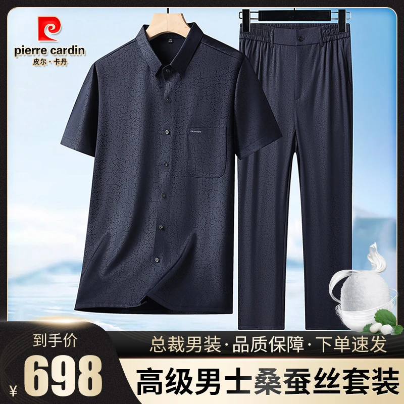 皮尔卡丹直营店【天然桑蚕丝】夏季高档男士休闲短袖套装免烫抗皱