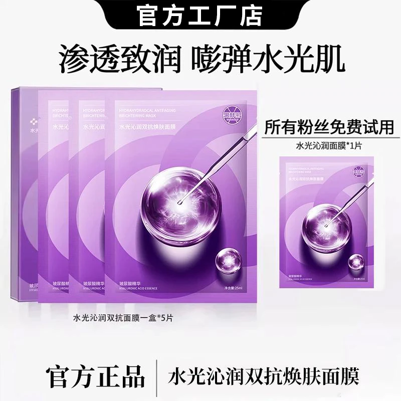【雪雪同款✅】水光面膜熬夜补水祛黄保湿提亮肤色舒缓抗皱紧致正品