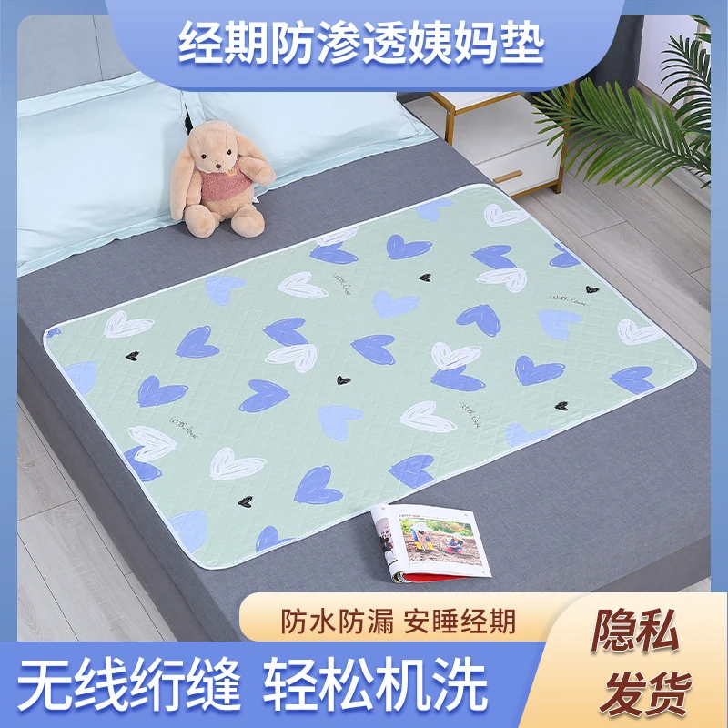 隔尿垫床垫大姨妈垫可洗例假月经垫生理期小褥子防侧漏经期小床垫