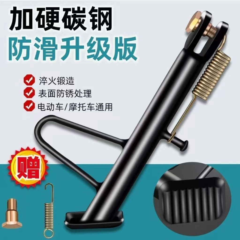 高强摩托车电动车单撑防滑支撑架//坚固耐用升级边撑