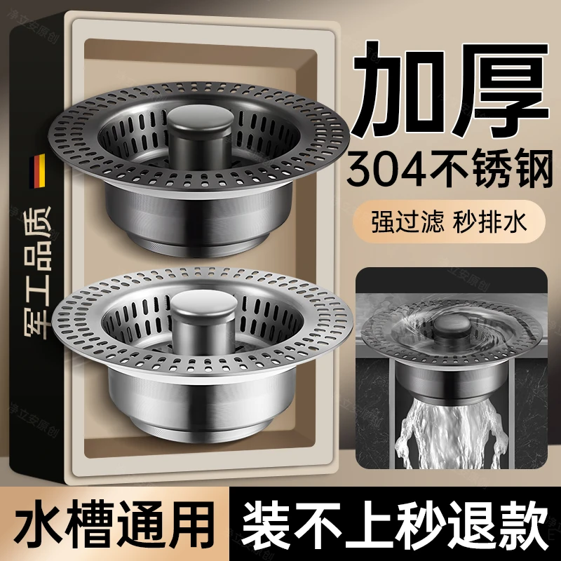 九牧王304不锈钢厨房洗菜盆加厚按压弹跳芯下水器水槽通用过滤网