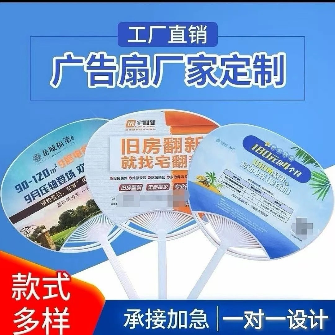 广告扇子定制印刷免费团扇定制印刷专业设计高清印刷厂家直销