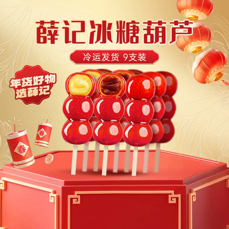 薛记炒货冰糖葫芦原味绿豆红豆糖葫芦9袋纯手工传统工艺需冷冻