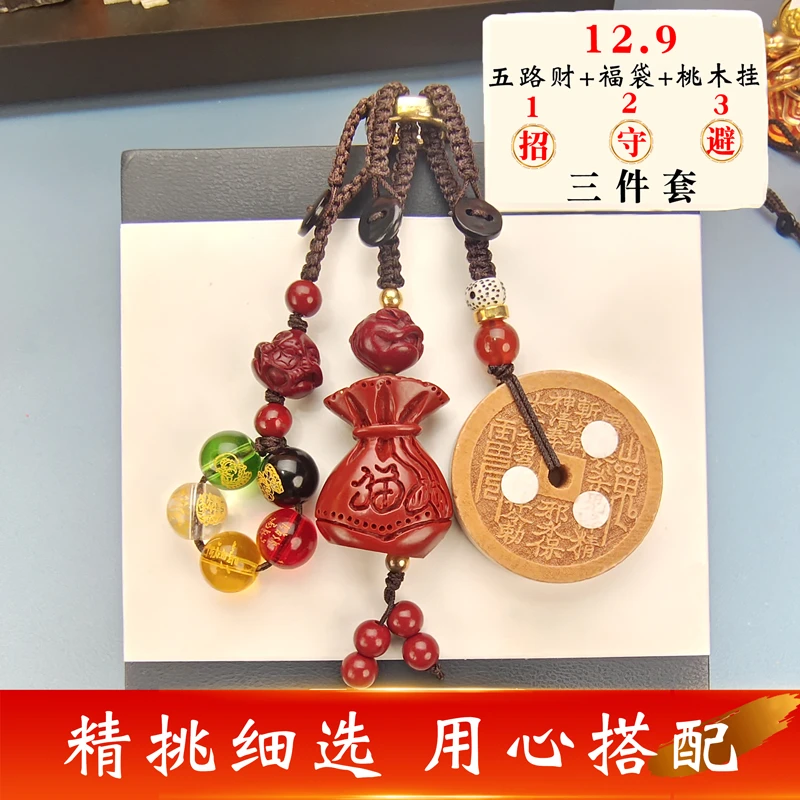 红财袋+五路财+桃木山花钱2025新款十二生肖车钥匙扣挂件男女挂饰
