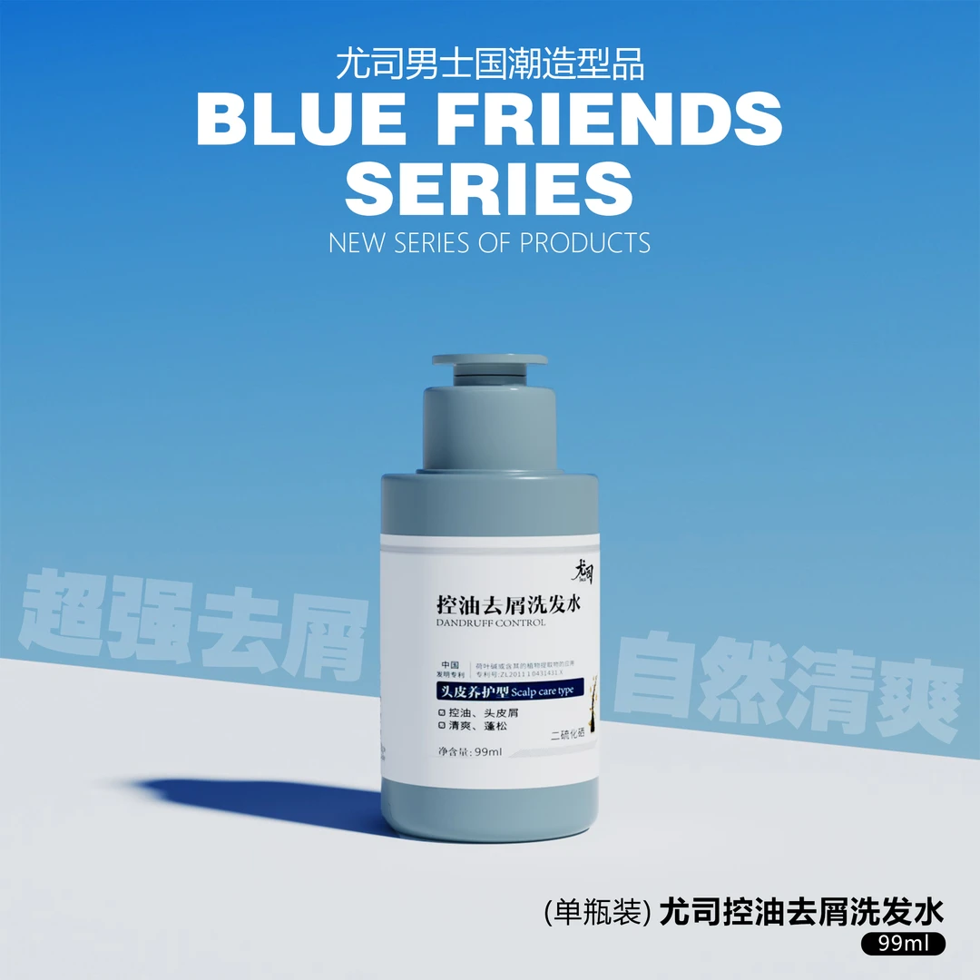 【沙龙推荐】尤司男士控油去屑清爽洗发水便携旅行装