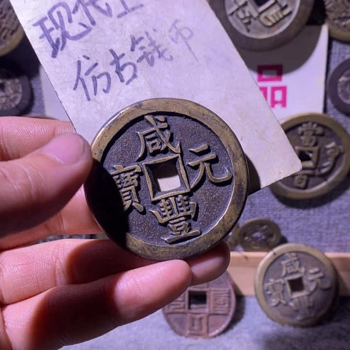 阳***好铜现代工艺品仿古钱币