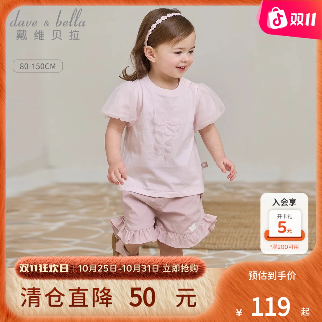 戴维贝拉童装儿童套装女童夏装新款洋气短袖短裤两件套-DB2251481
