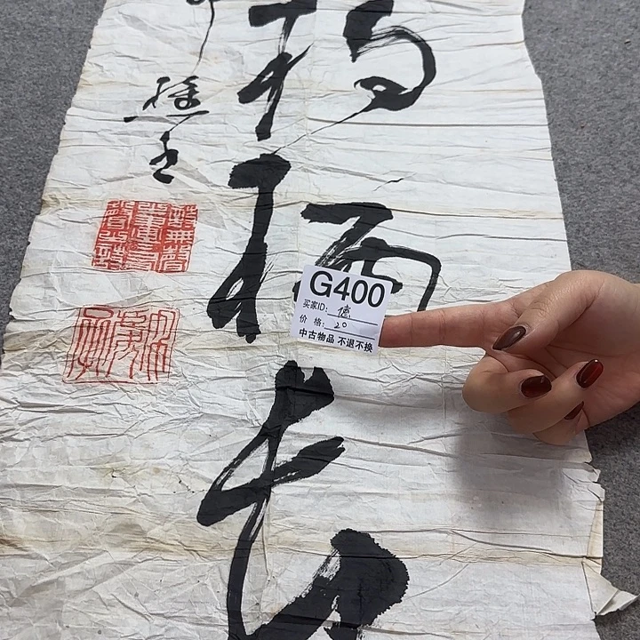 德***下国画400 日本回流字画666