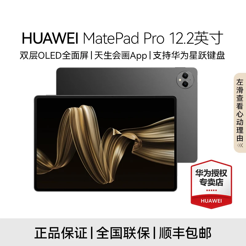 【节日特惠】华为MatePad Pro 12.2英寸平板电脑双层OLED柔光全面屏