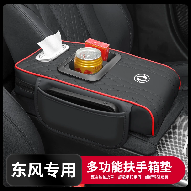 东风汽车扶手箱增高垫车载纸巾盒水杯架储物收纳袋多功能真皮通用