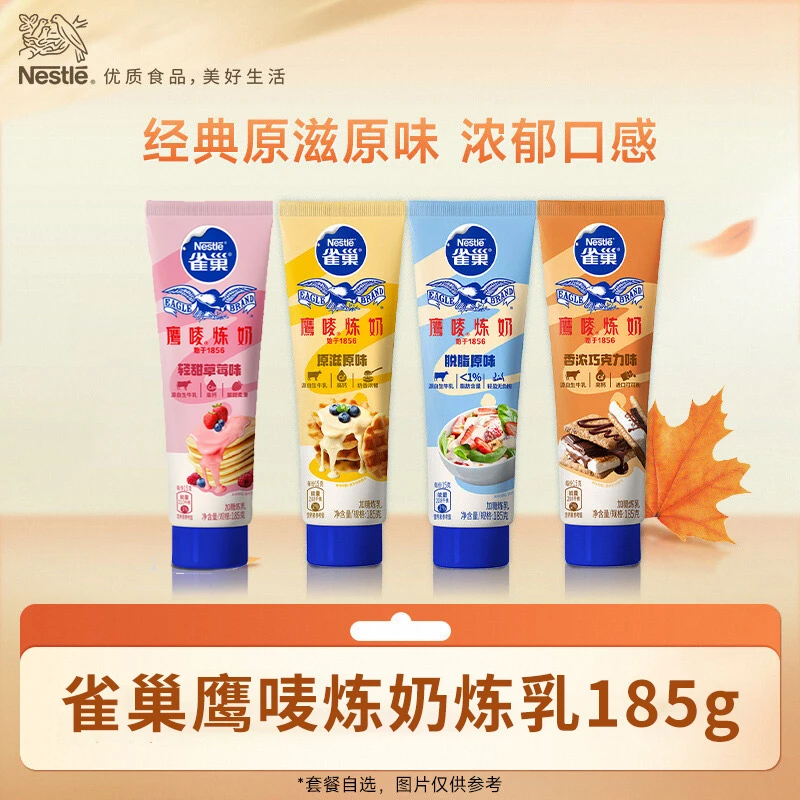 雀巢鹰唛炼乳烘焙淡奶蛋挞面包酱奶茶咖啡专用家用小包装炼奶185g