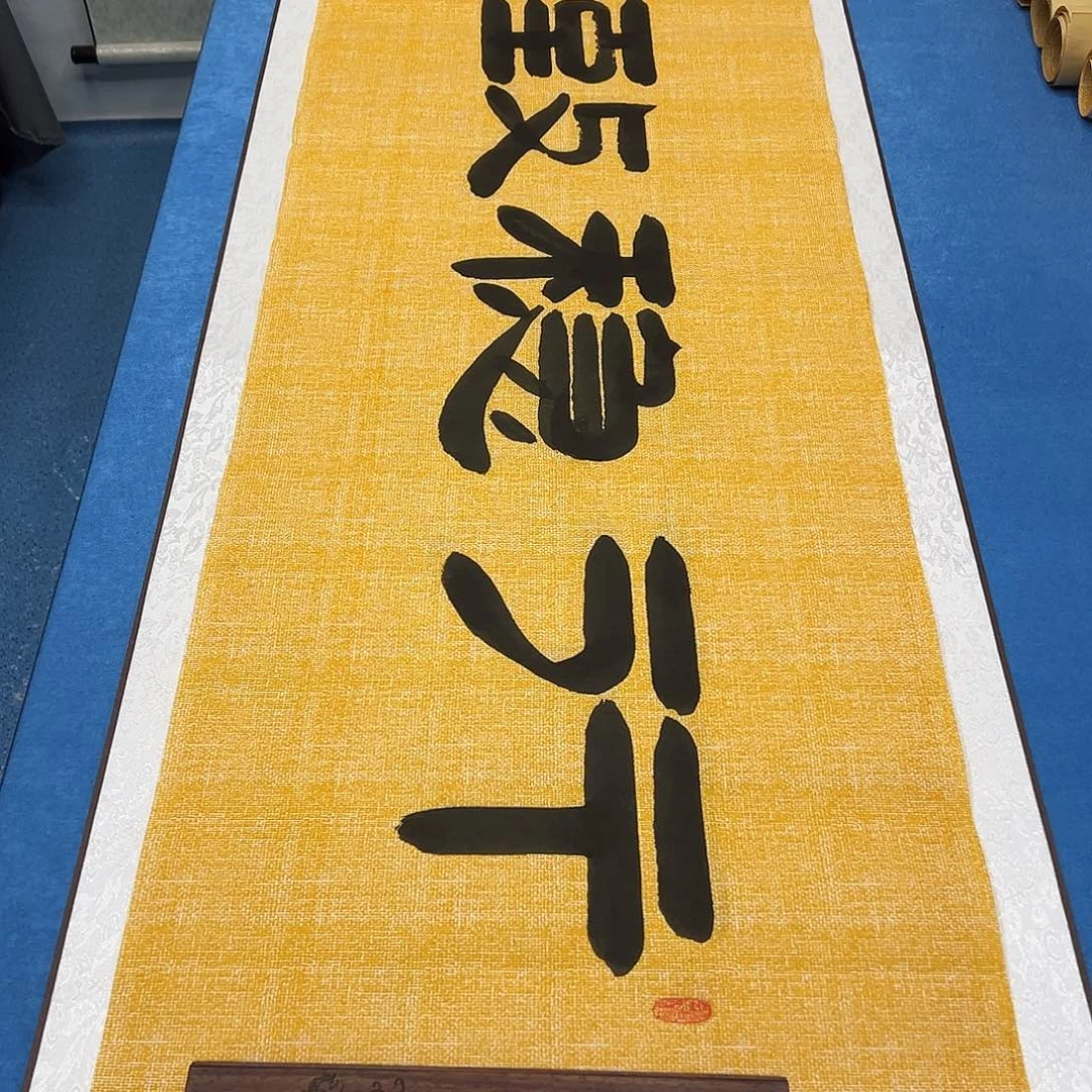 书法纯手写 180✖️48 袁敬春老师