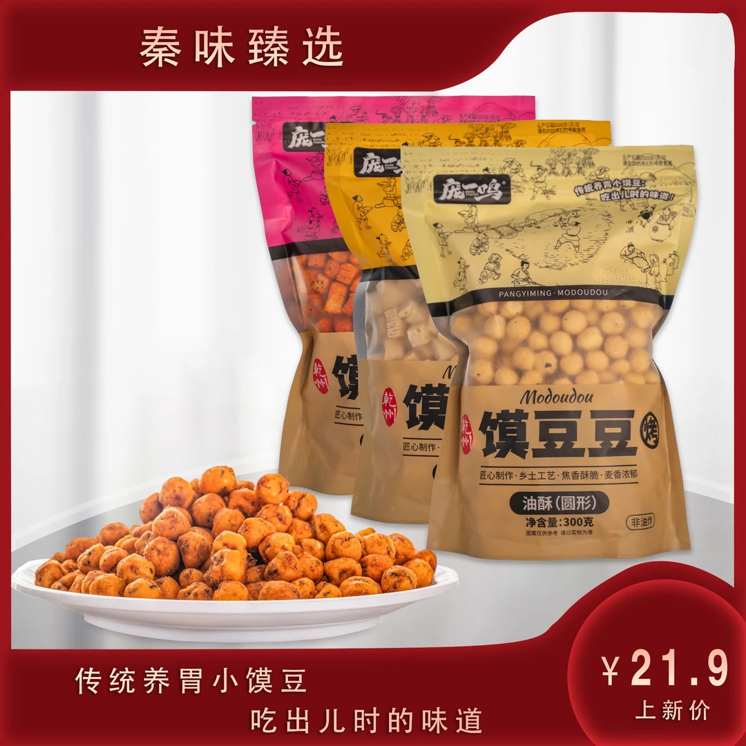 陕西特产馍豆豆棋子豆乾州特产手工传统工艺，大容量300g/袋