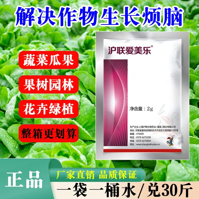 A【70%高浓缩】沪联正品蔬菜瓜果花卉大田果树农作物通用速效肥料