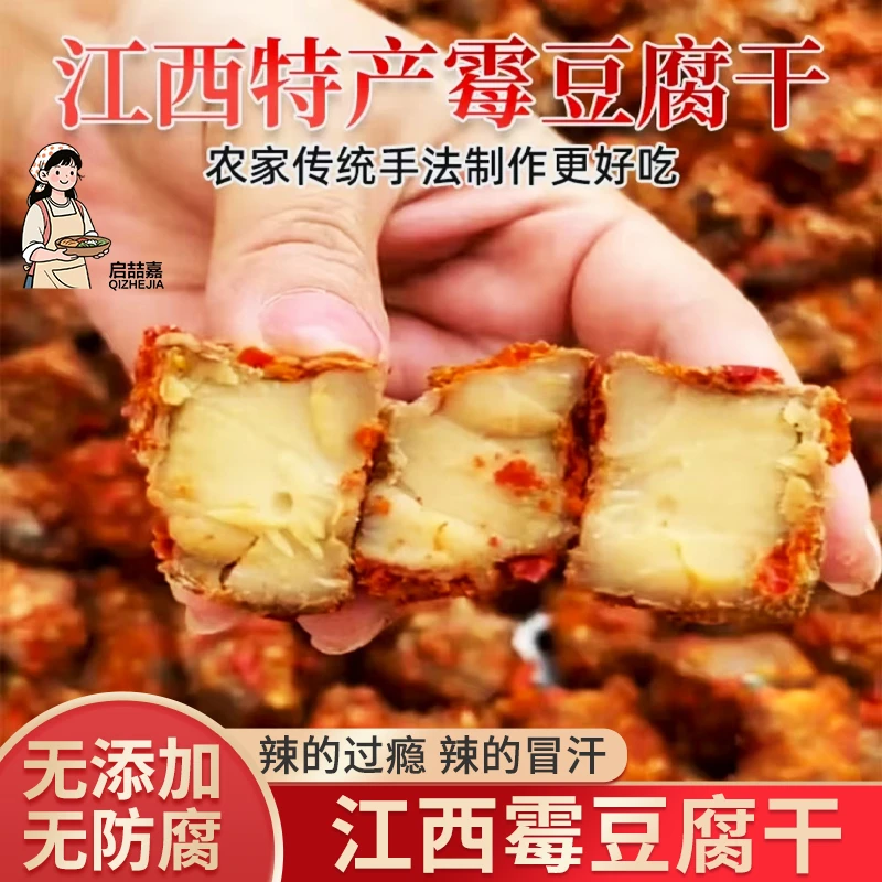 江西特辣霉豆腐干250g农家特产手工辣豆腐乳干抚州下酒饭菜