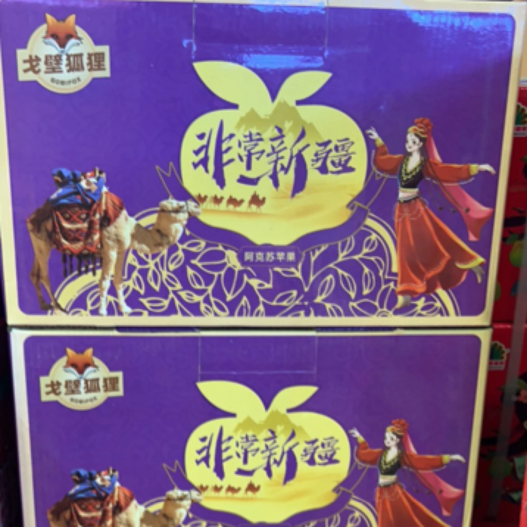 阿克苏苹果礼盒2900g
