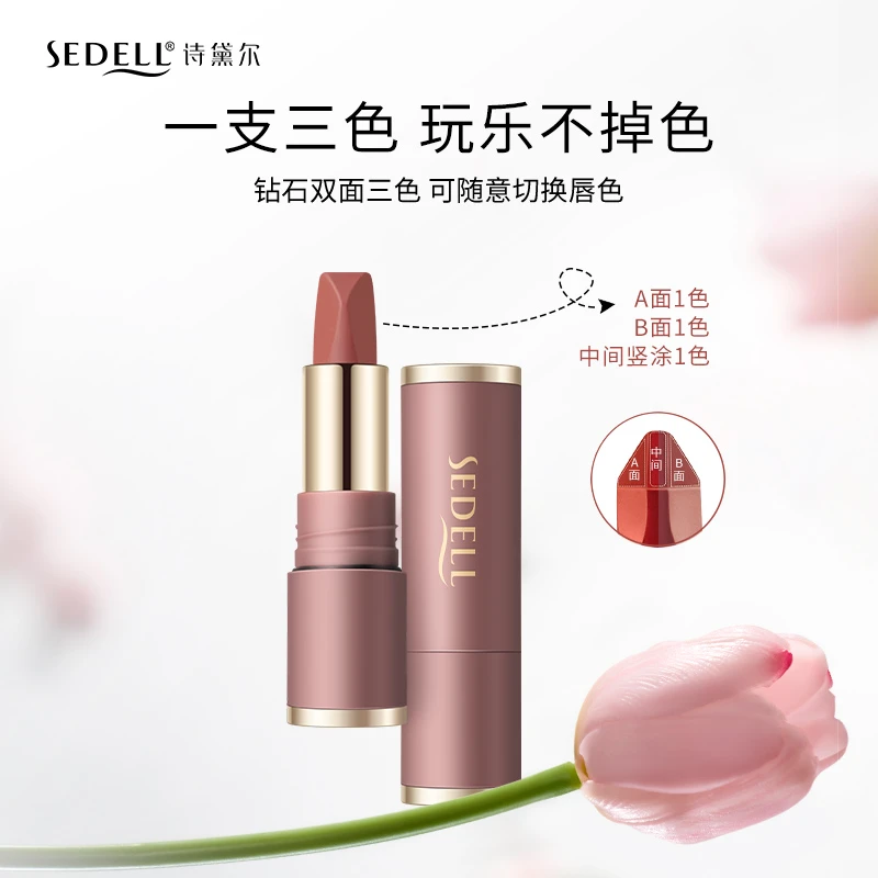 Sedell/诗黛尔轻盈柔雾三色不沾杯口红防水显白不易掉色