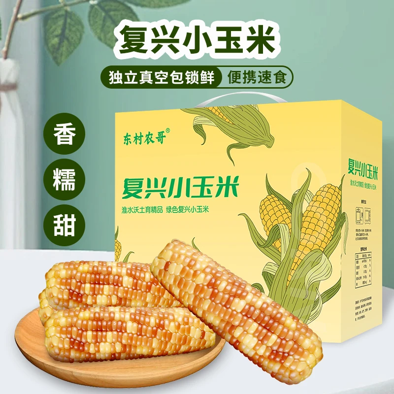 复兴玉米花糯玉米整箱装香软糯低脂代餐真空包装加热