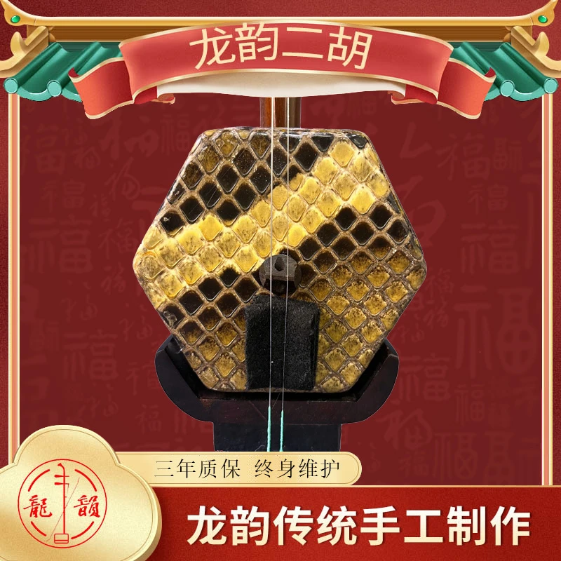 龙韵二胡中老年明清旧料老红木手工制作文创好物演奏考级