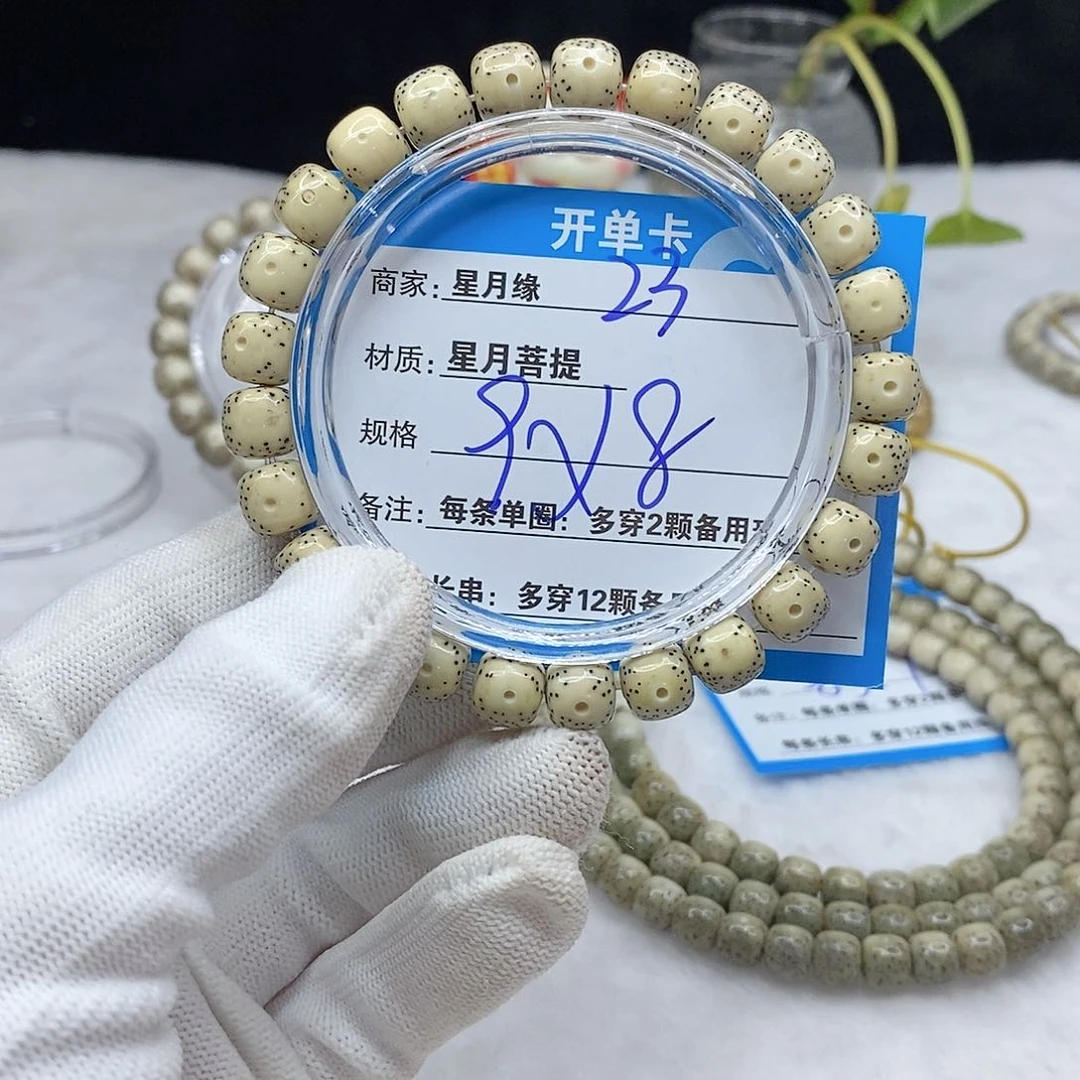 手串星月菩提23。