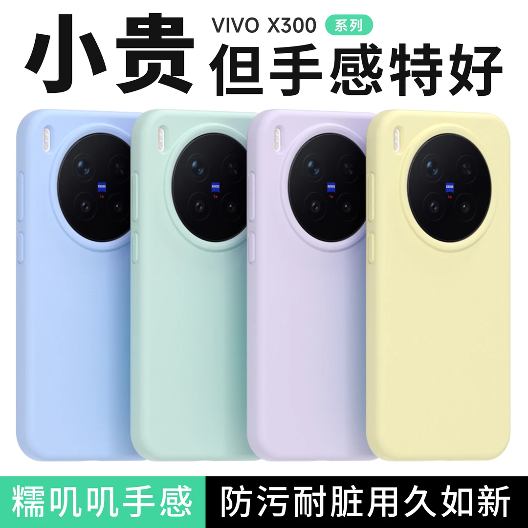 适用vivo X300手机壳防摔iQOO轻薄简约纯色男女S30液态硅胶全包款