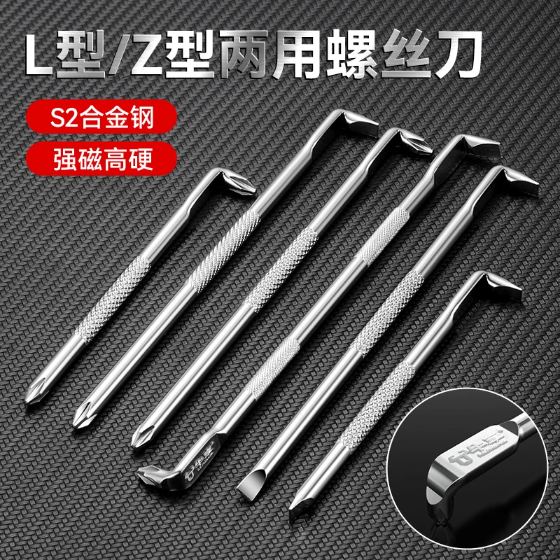 韵角Z型螺丝刀L形90度直角弯头拐弯一字十字内六角梅花强磁双头