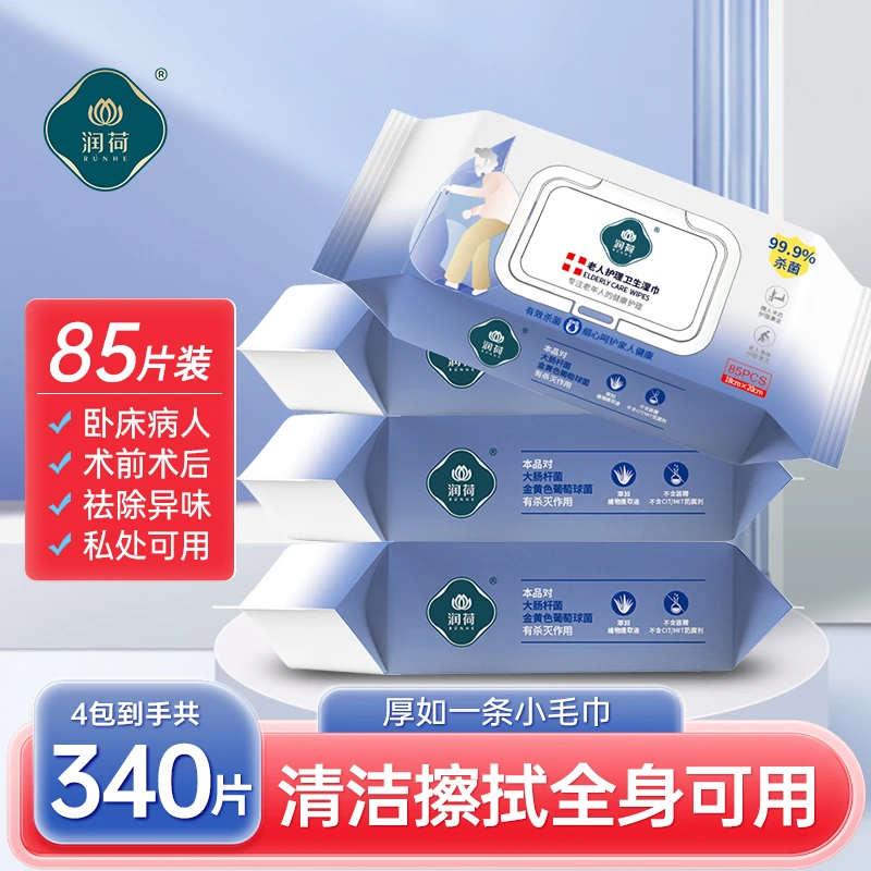 护理卫生湿巾卧床行动不便人群一次性清洁有效无酒精免洗去污